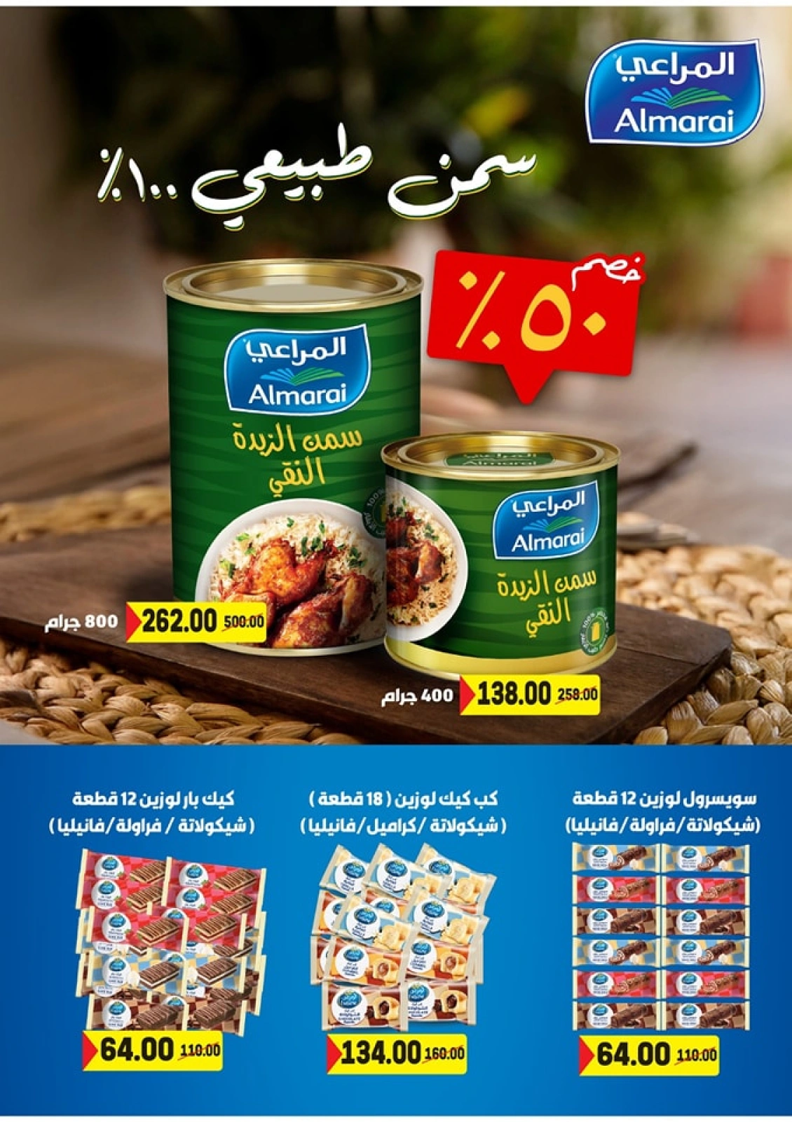 Page 5 dans Offres de l'Aïd Al Adha chez Marché Galhom Egypte