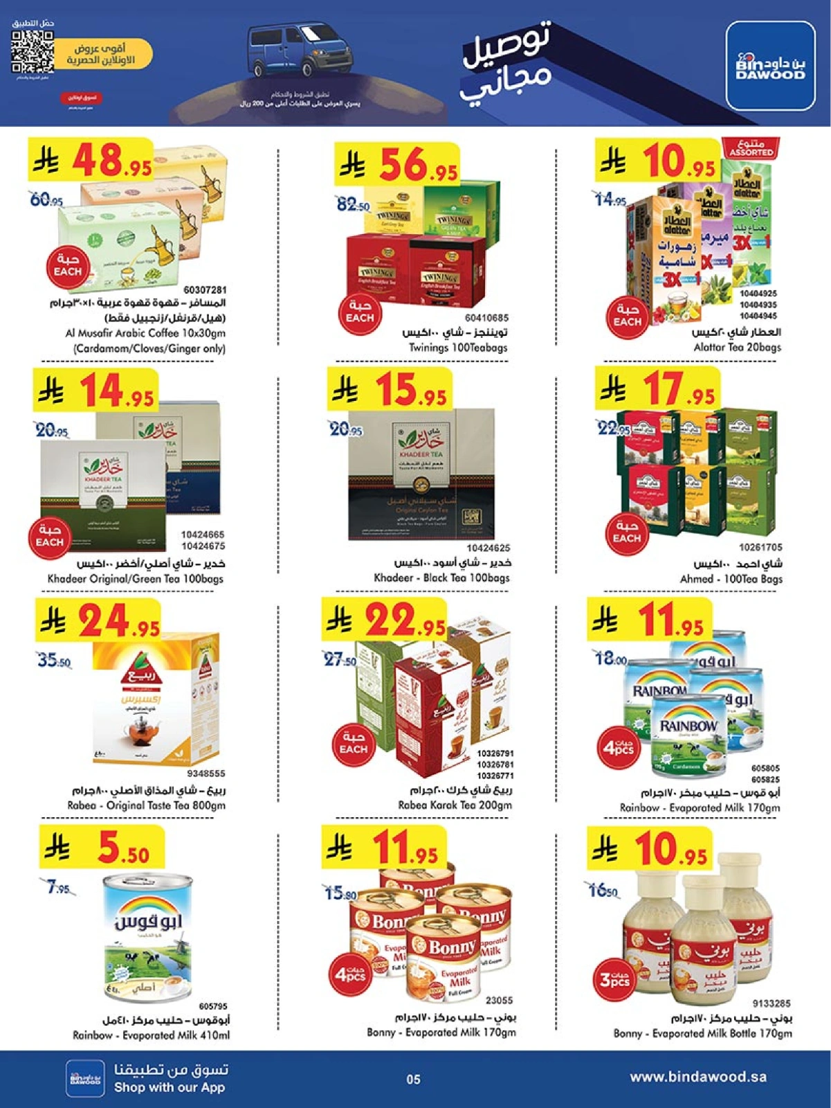 Page 71 in Our Offers Bring More Joy at Bin Dawood Saudi Arabia