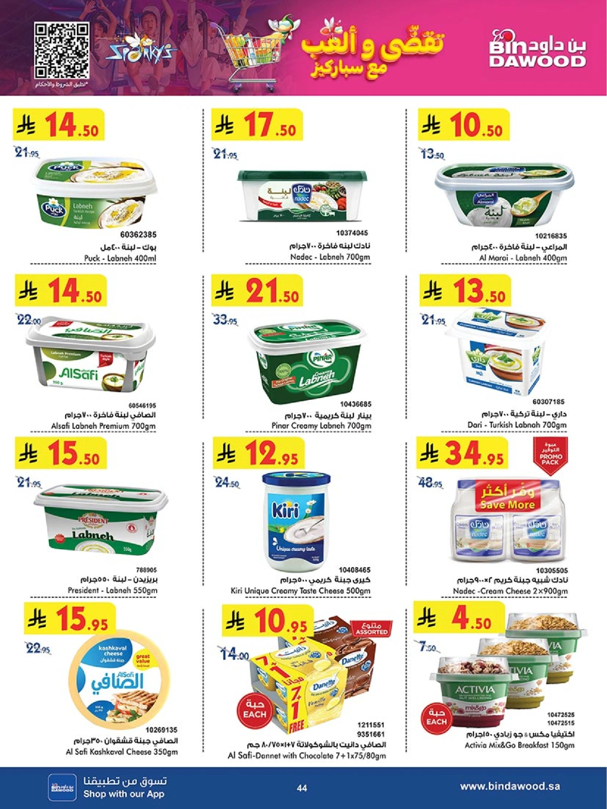 Page 108 in Our Offers Bring More Joy at Bin Dawood Saudi Arabia