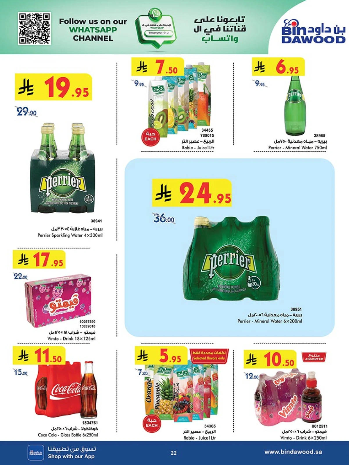 Page 3 in Our Offers Bring More Joy at Bin Dawood Saudi Arabia
