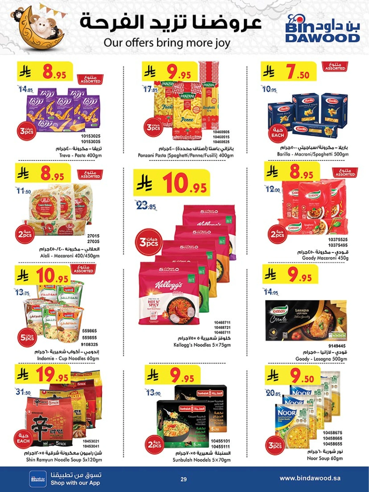 Page 10 in Our Offers Bring More Joy at Bin Dawood Saudi Arabia