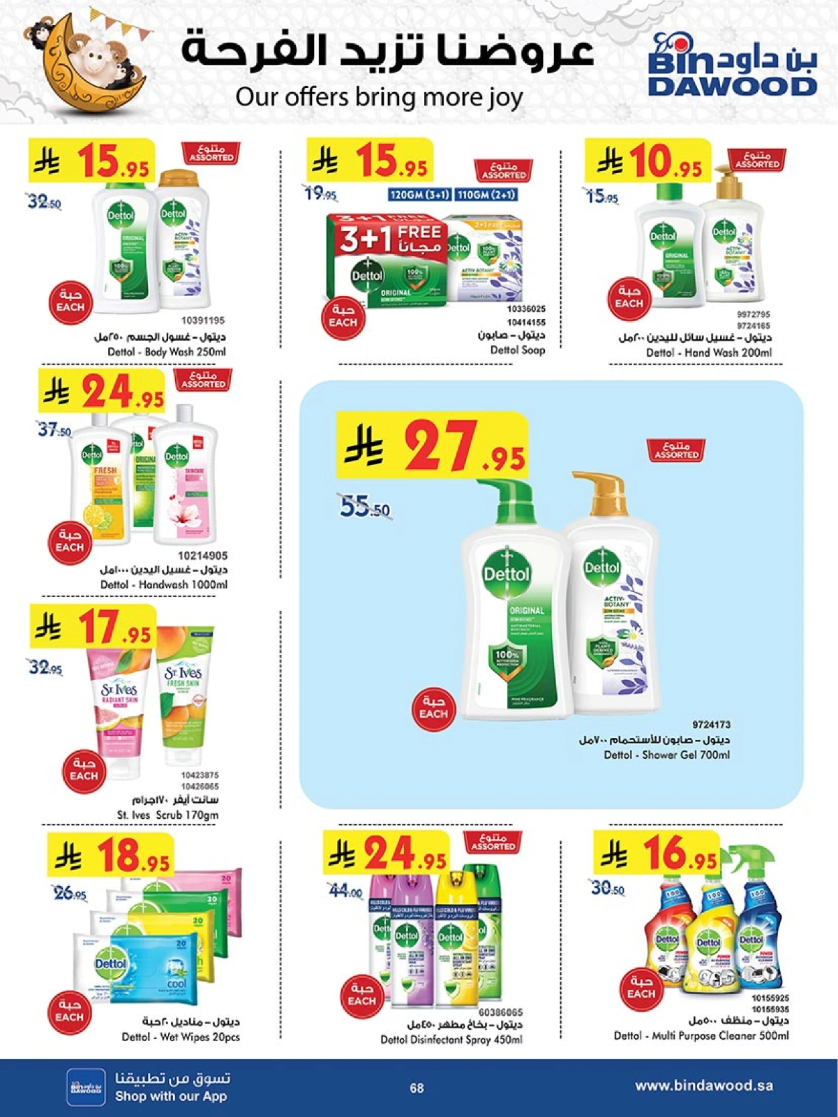 Page 47 in Our Offers Bring More Joy at Bin Dawood Saudi Arabia