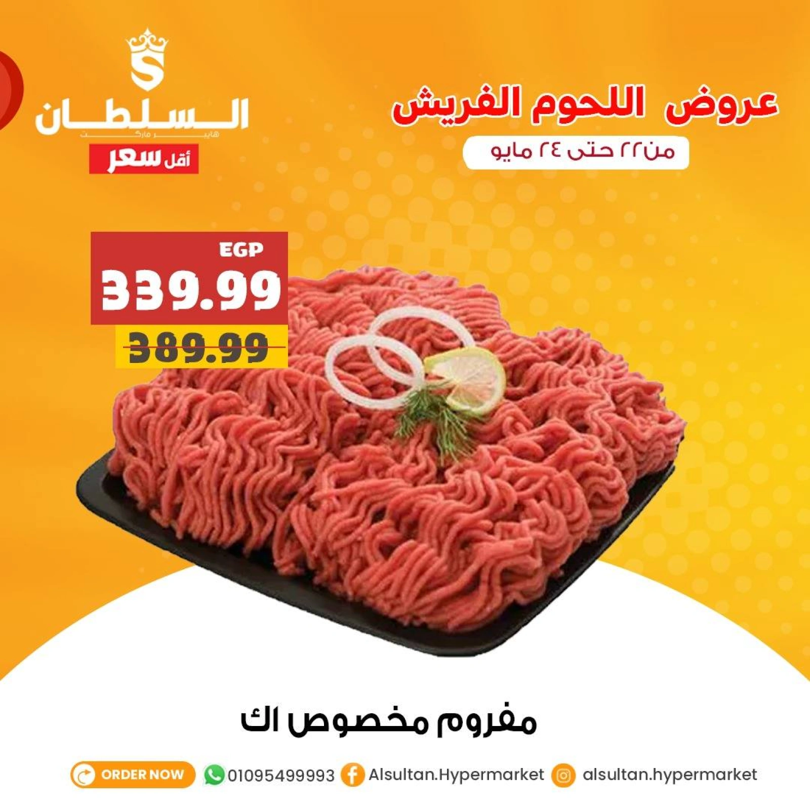 Page 4 dans Offres de viande fraîche chez Hypermarché Al Sultan Egypte