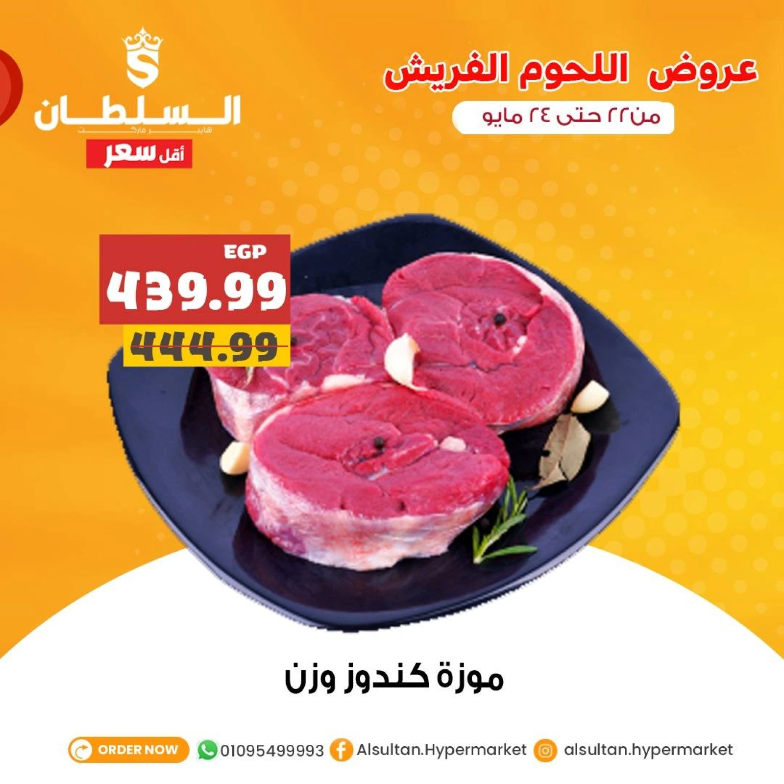 Page 1 dans Offres de viande fraîche chez Hypermarché Al Sultan Egypte