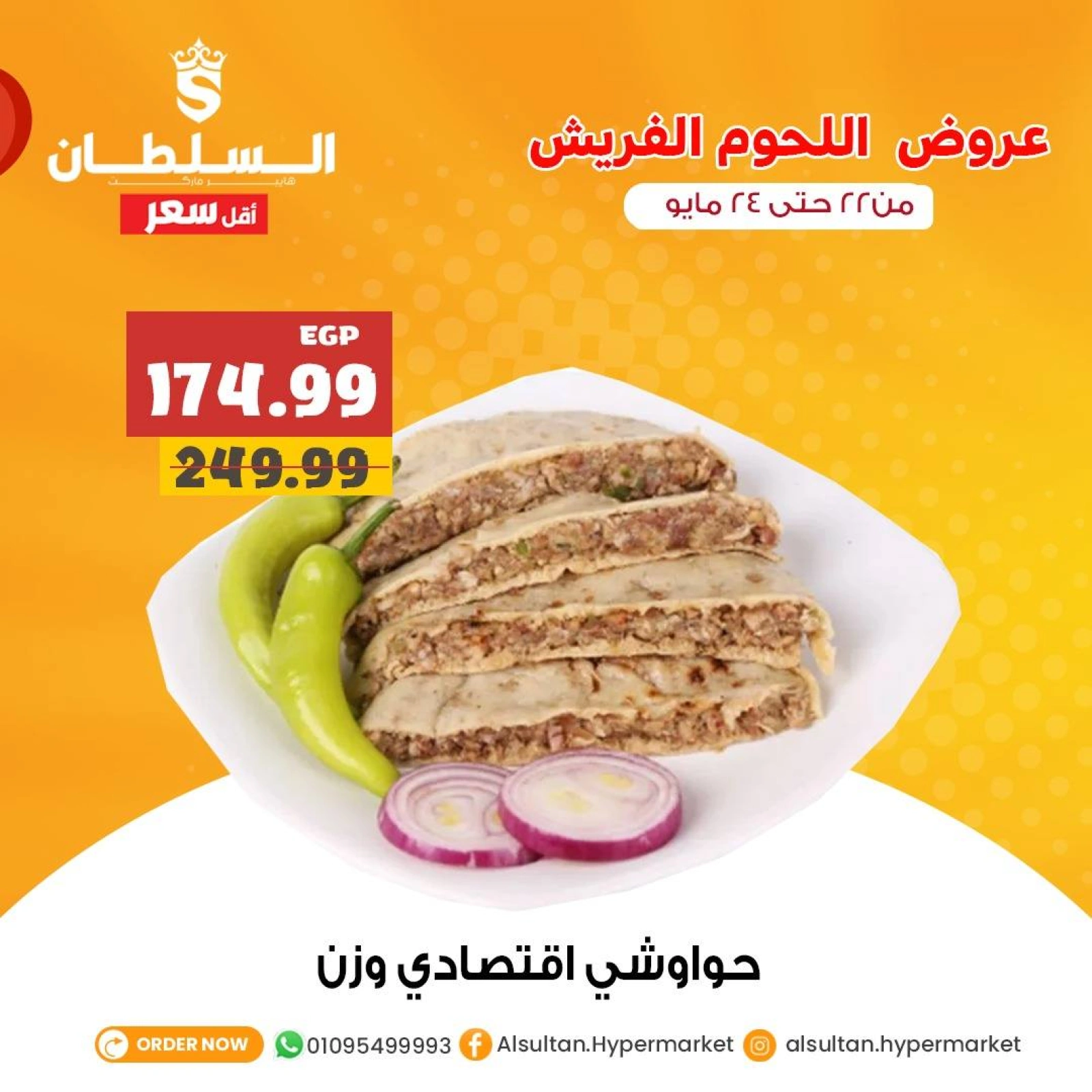 Page 3 dans Offres de viande fraîche chez Hypermarché Al Sultan Egypte
