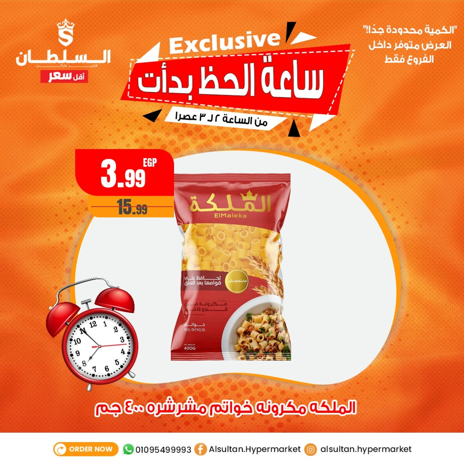 Page 1 dans Offres Lucky Hour chez Hypermarché Al Sultan Egypte