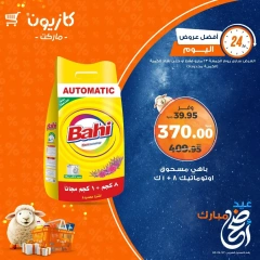 صفحة 5 ضمن أفضل عروض اليوم في كازيون ماركت مصر
