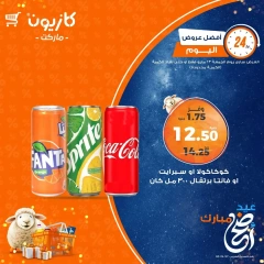 صفحة 4 ضمن أفضل عروض اليوم في كازيون ماركت مصر