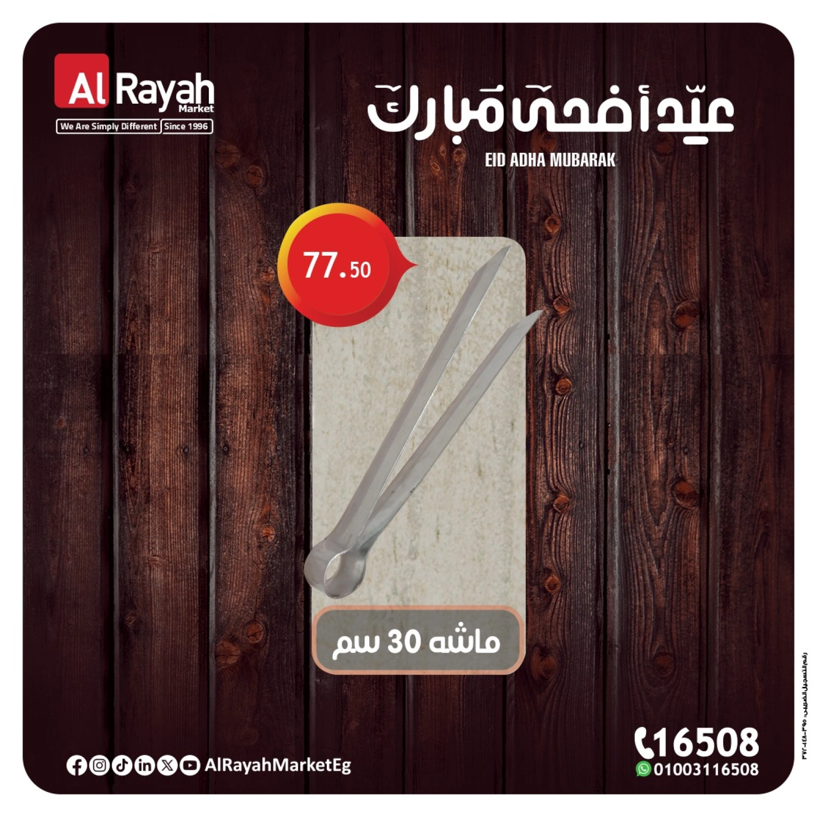 Página 5 en Ofertas de herramientas para barbacoa en Mercado Al Rayah Egipto