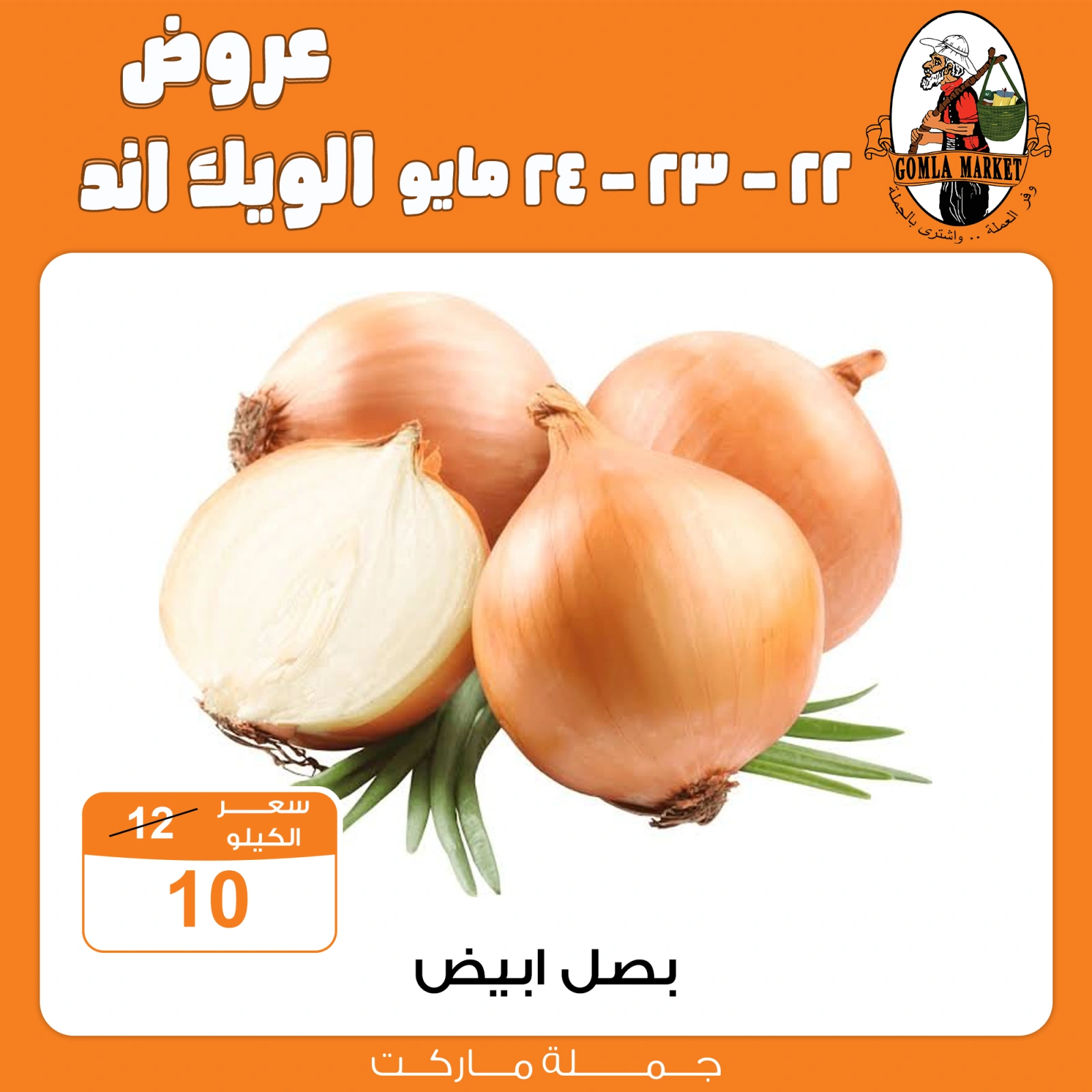 Page 4 dans Offres week-end chez Marché de Gomla Egypte