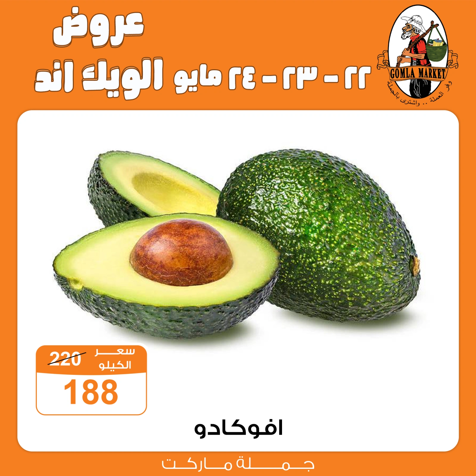 Page 10 dans Offres week-end chez Marché de Gomla Egypte