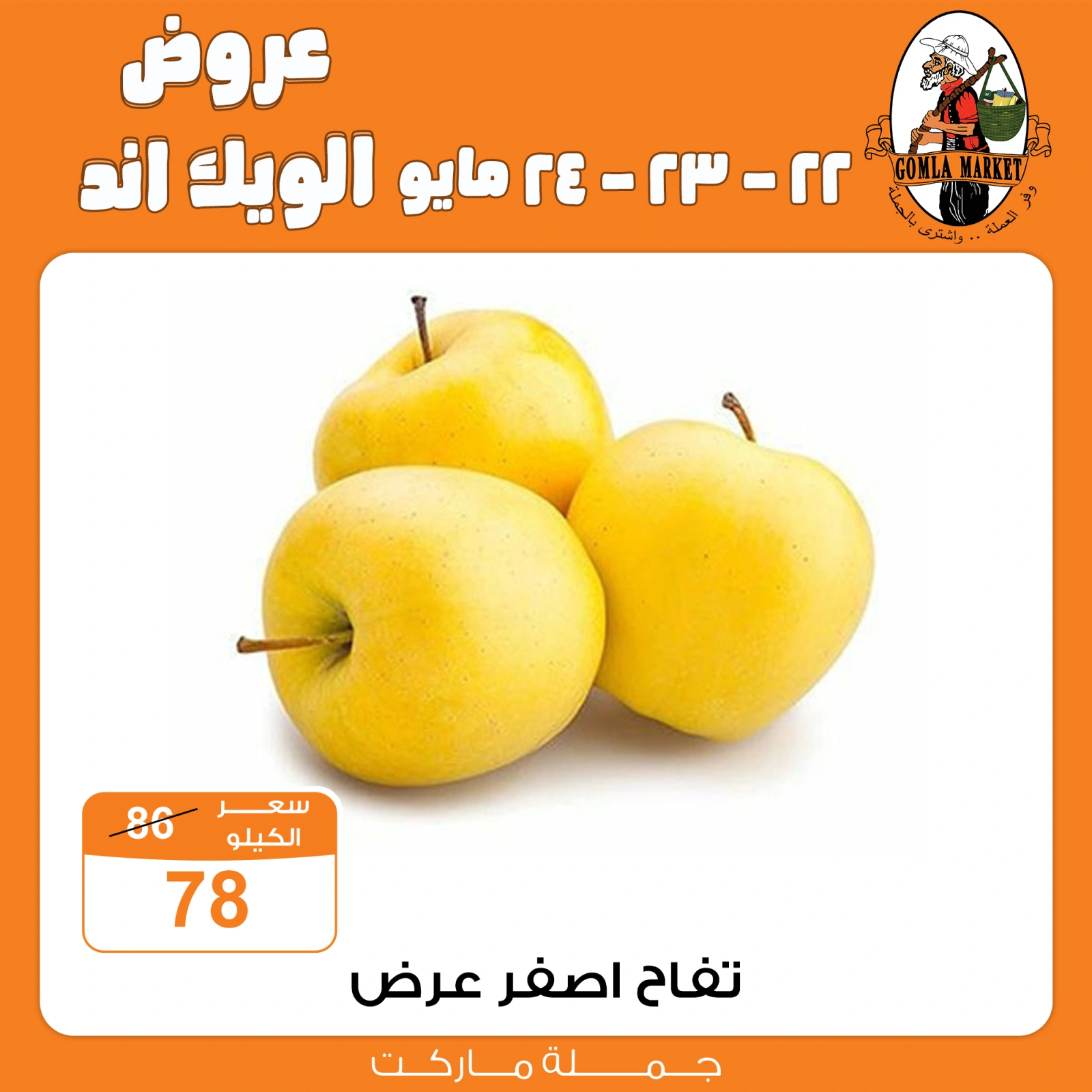 Page 7 dans Offres week-end chez Marché de Gomla Egypte