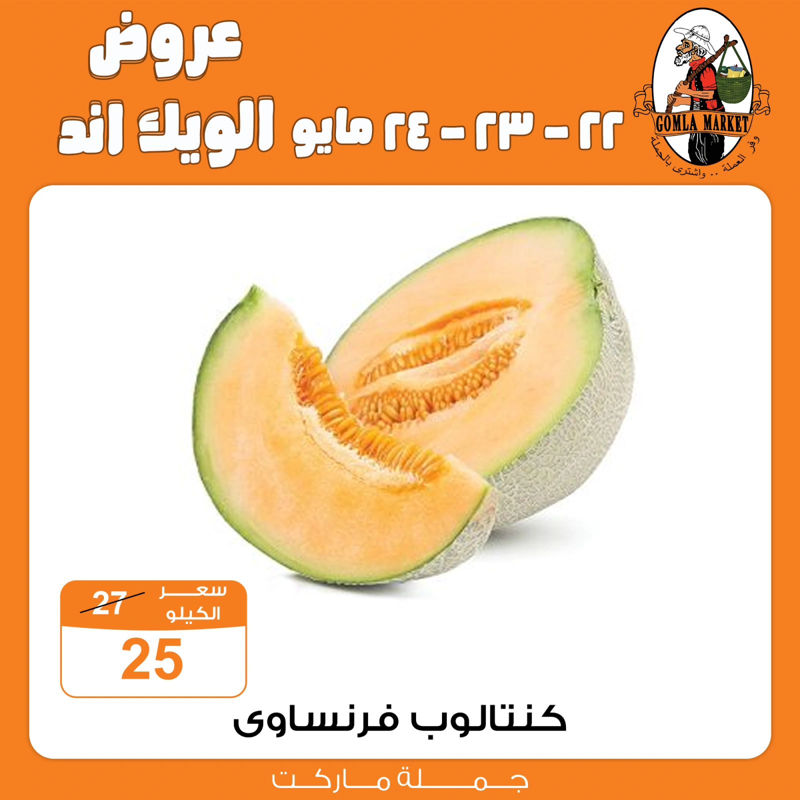Page 6 dans Offres week-end chez Marché de Gomla Egypte