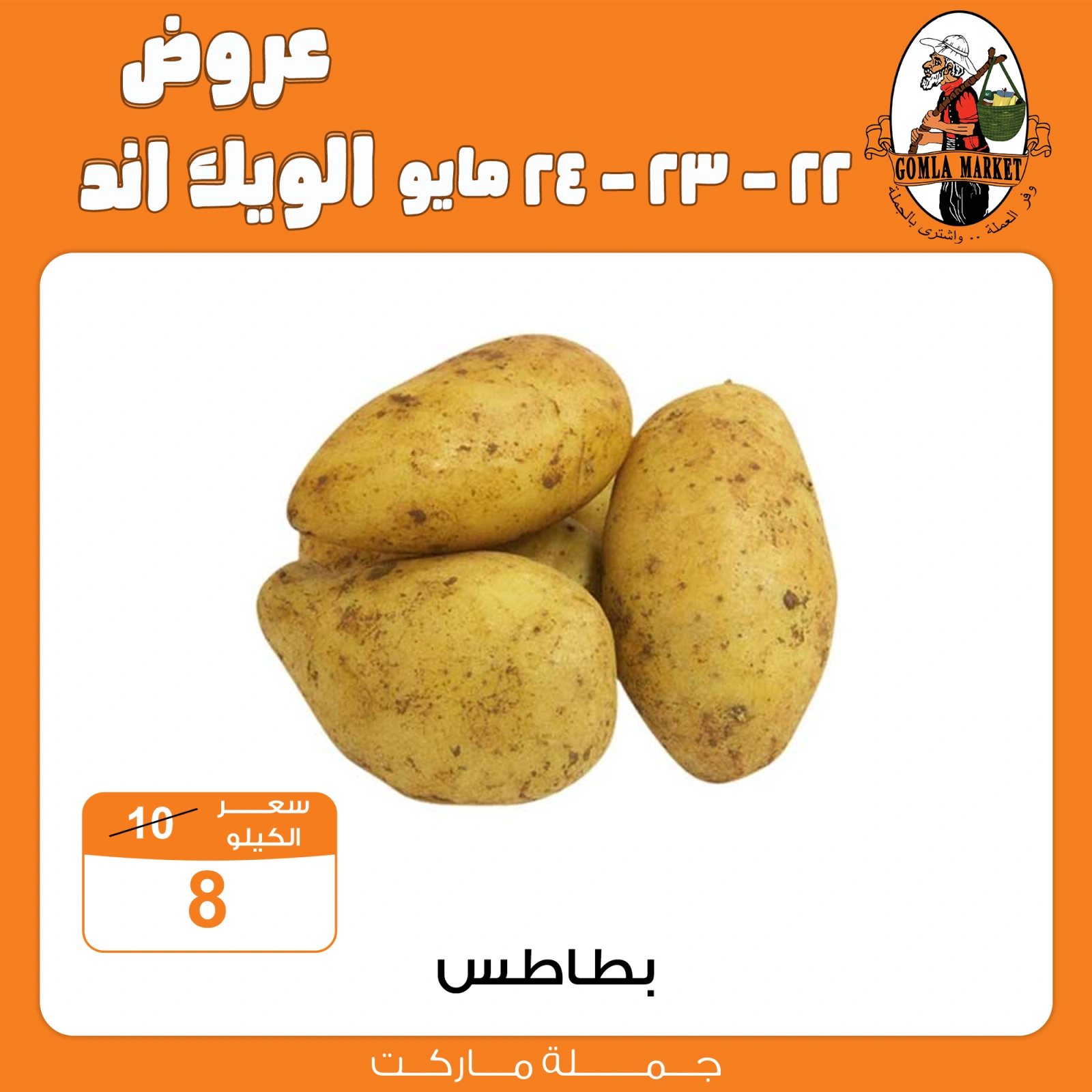Page 2 dans Offres week-end chez Marché de Gomla Egypte