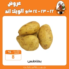 Page 2 dans Offres week-end chez Marché de Gomla Egypte