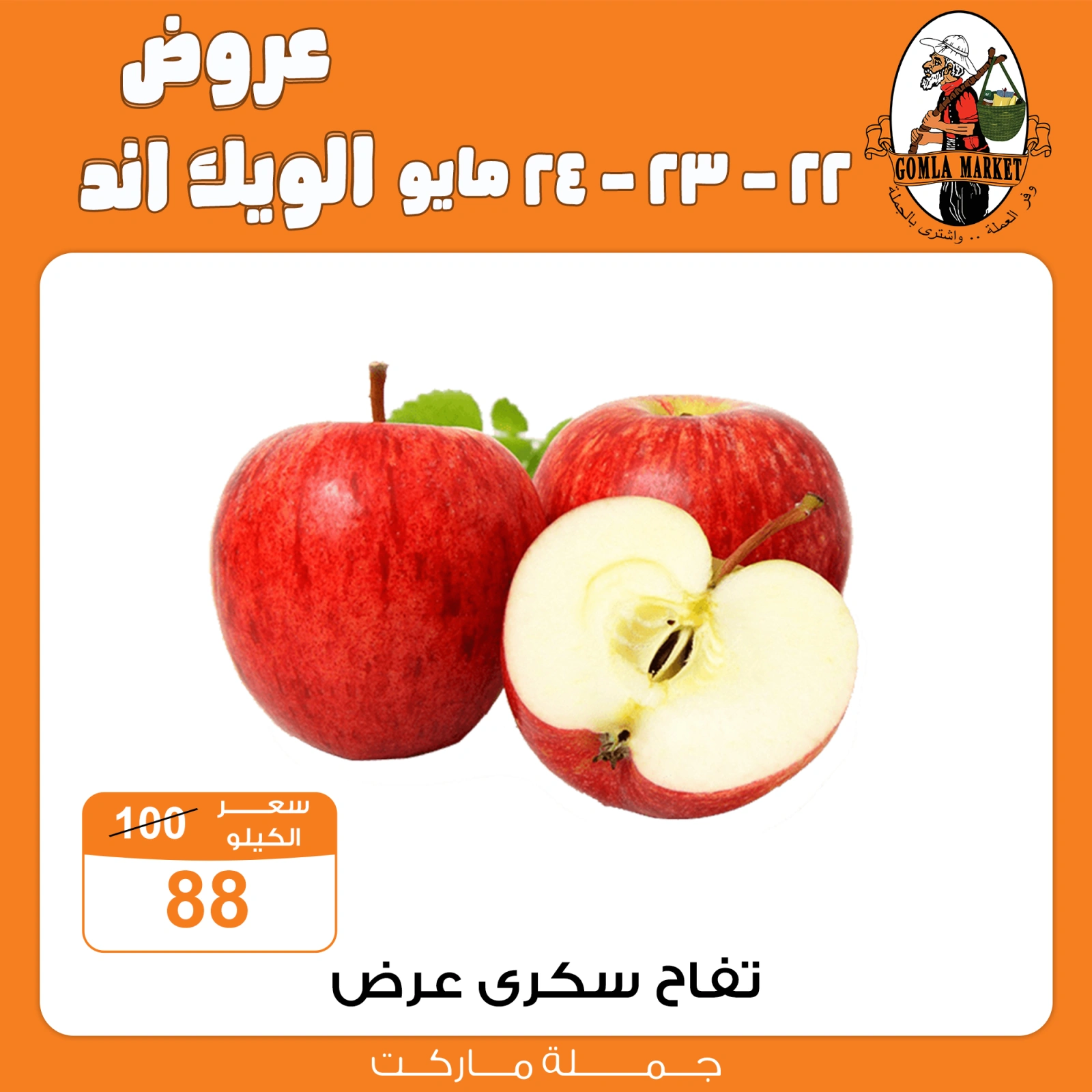 Page 8 dans Offres week-end chez Marché de Gomla Egypte