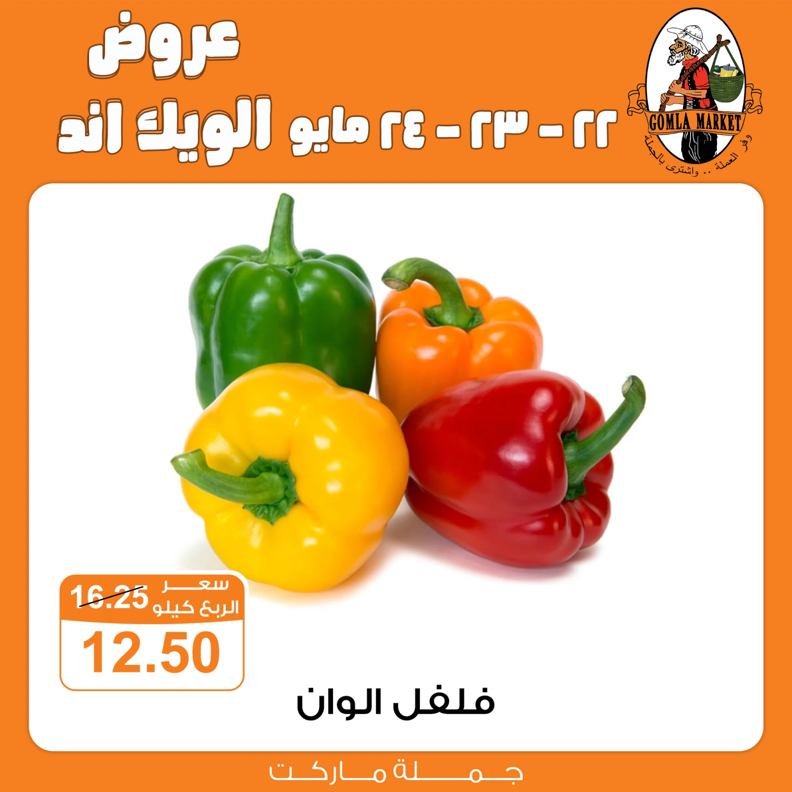Page 3 dans Offres week-end chez Marché de Gomla Egypte