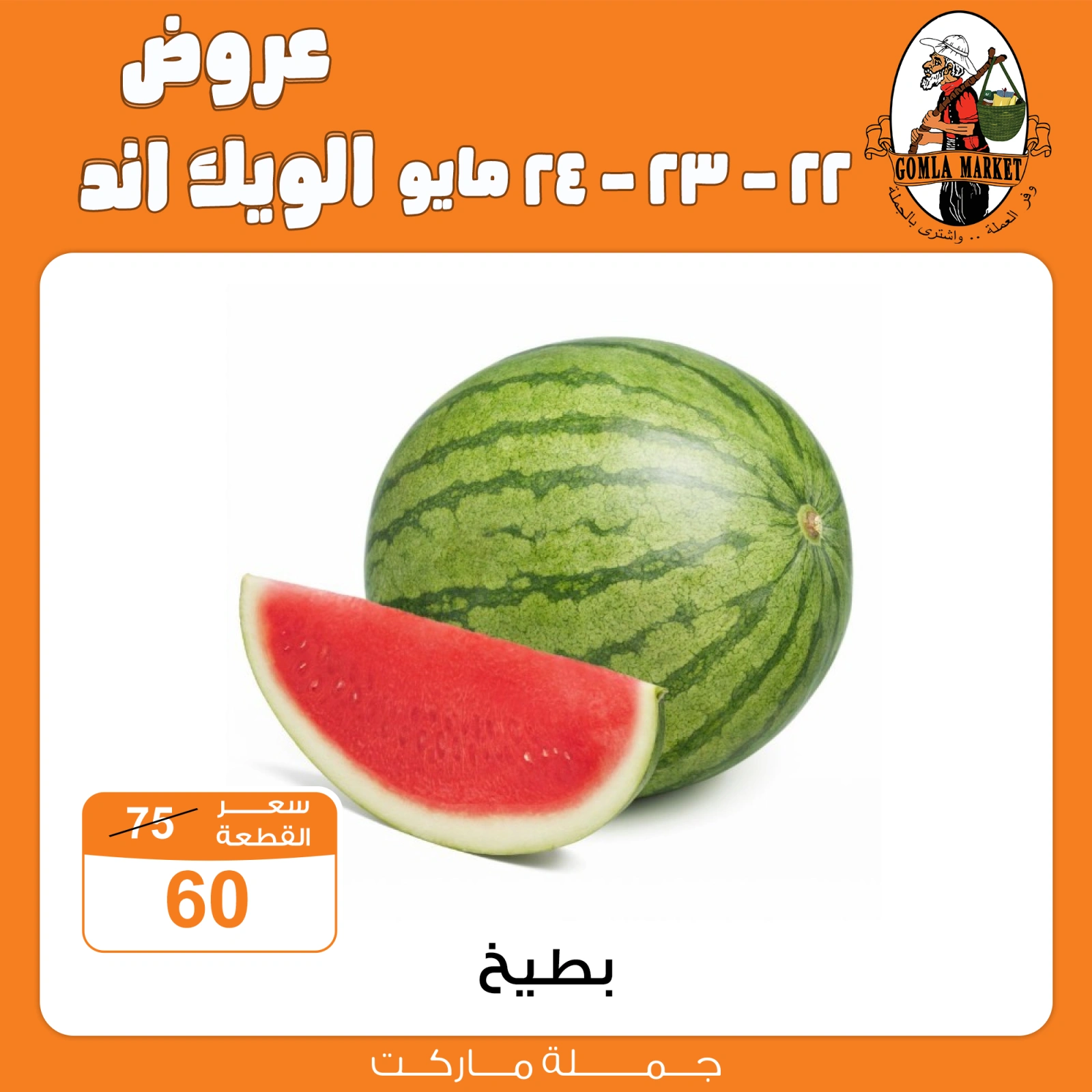 Page 9 dans Offres week-end chez Marché de Gomla Egypte