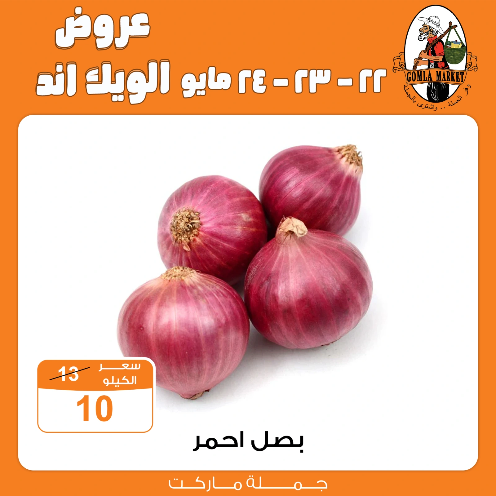 Page 5 dans Offres week-end chez Marché de Gomla Egypte