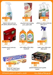 Page 24 dans Offres de l'Aïd Al Adha chez Marché de Gomla Egypte