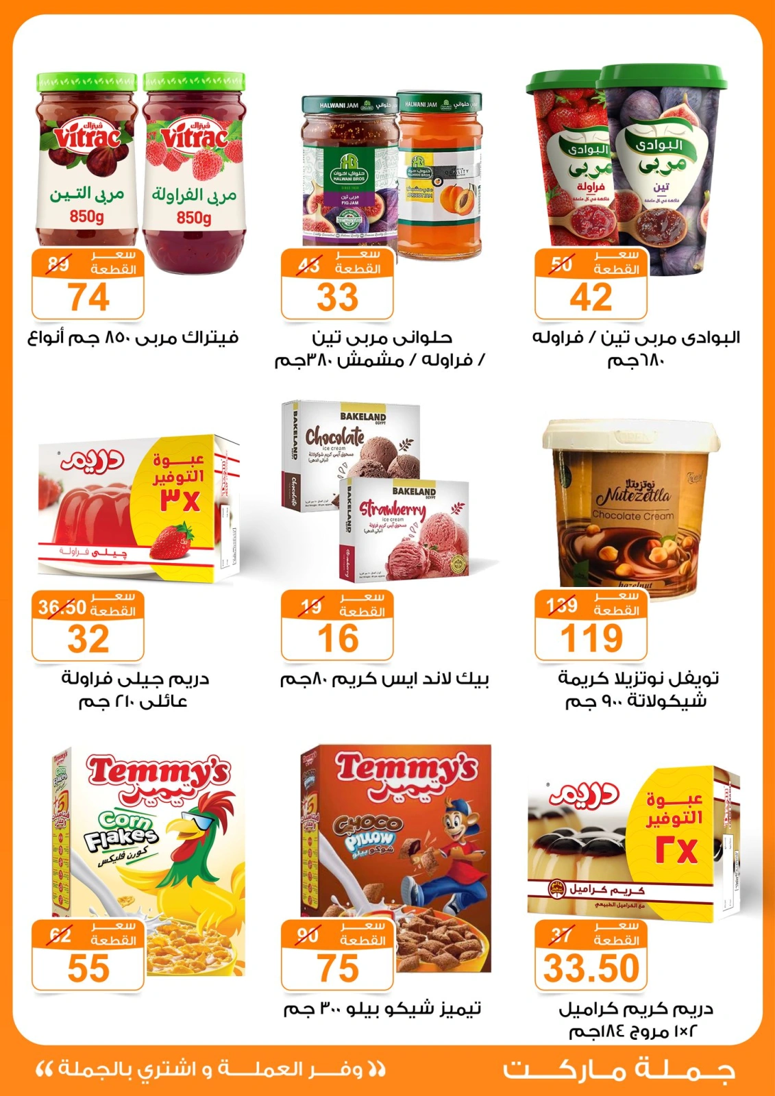 Page 51 dans Offres de l'Aïd Al Adha chez Marché de Gomla Egypte