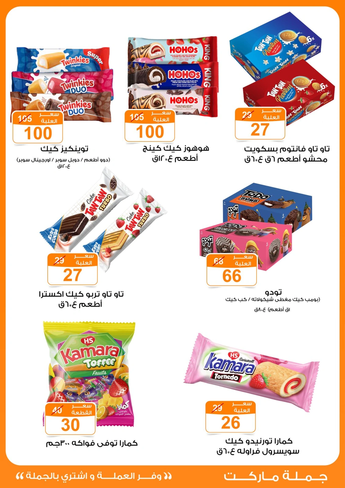 Page 37 dans Offres de l'Aïd Al Adha chez Marché de Gomla Egypte