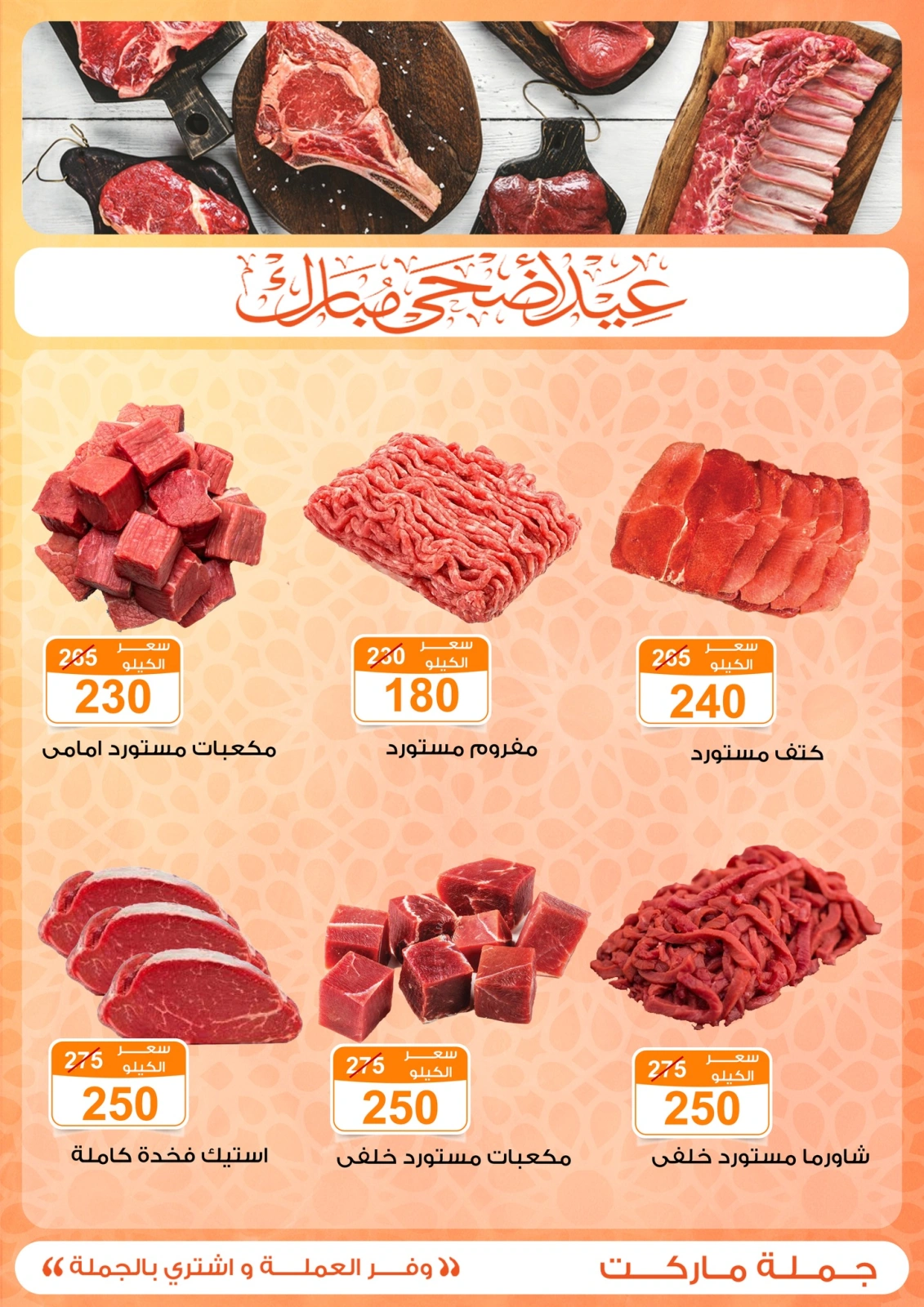 Page 61 dans Offres de l'Aïd Al Adha chez Marché de Gomla Egypte