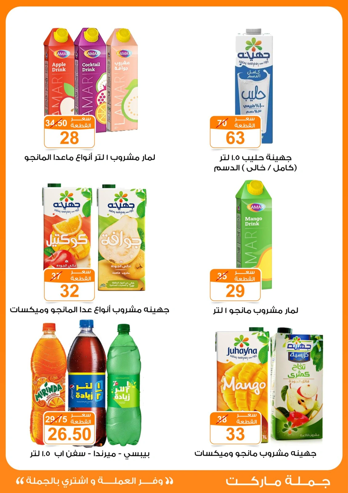 Page 42 dans Offres de l'Aïd Al Adha chez Marché de Gomla Egypte