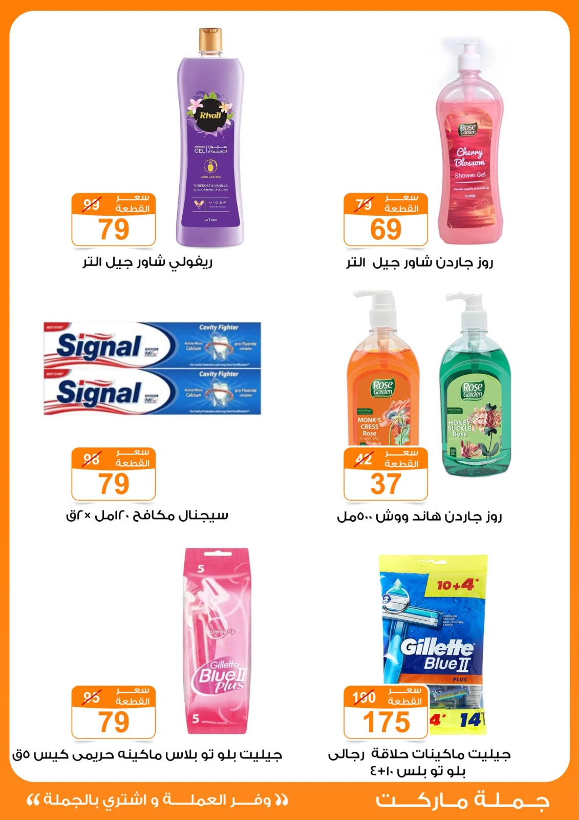 Page 34 dans Offres de l'Aïd Al Adha chez Marché de Gomla Egypte