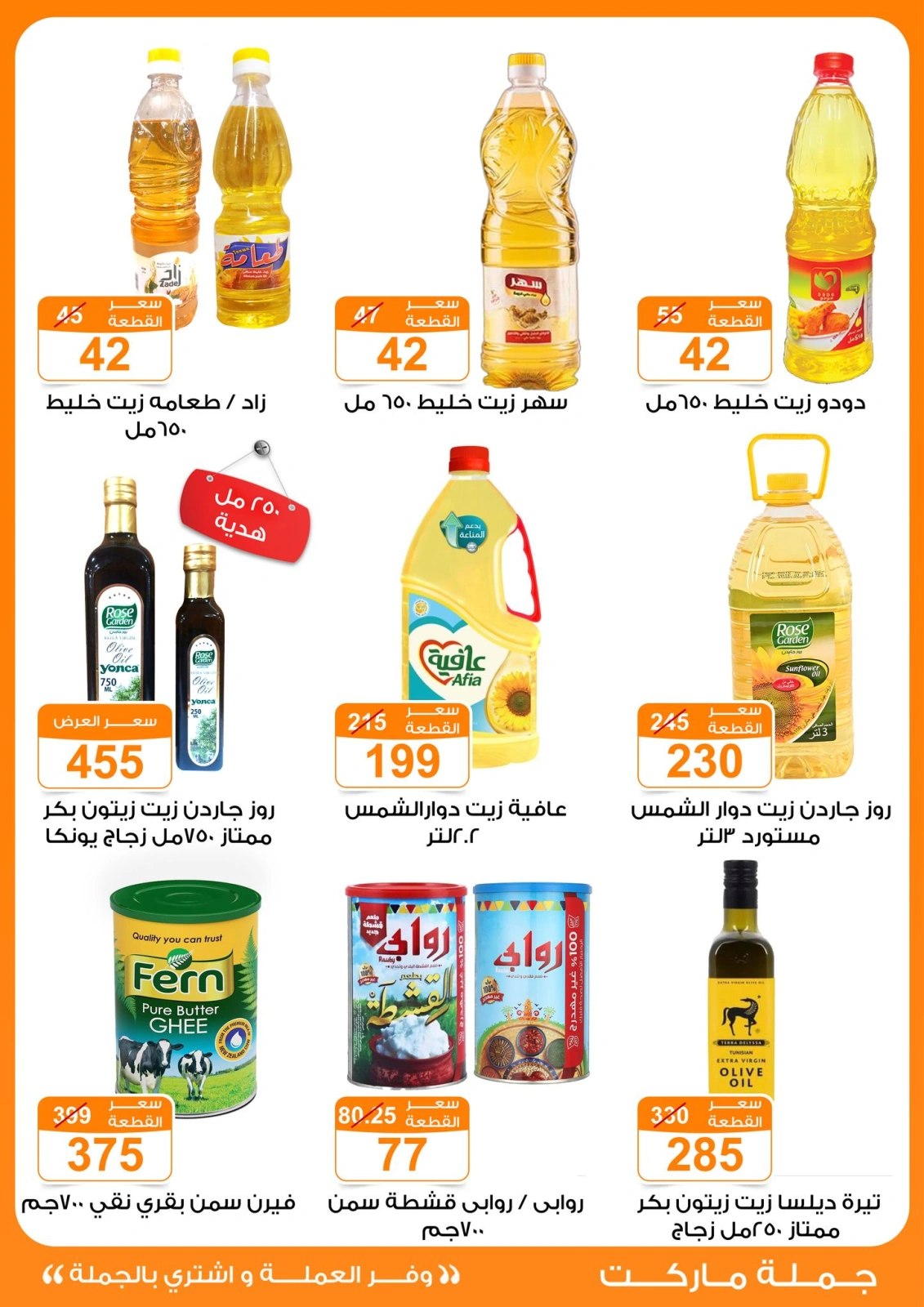 Page 56 dans Offres de l'Aïd Al Adha chez Marché de Gomla Egypte