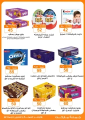 Page 39 dans Offres de l'Aïd Al Adha chez Marché de Gomla Egypte