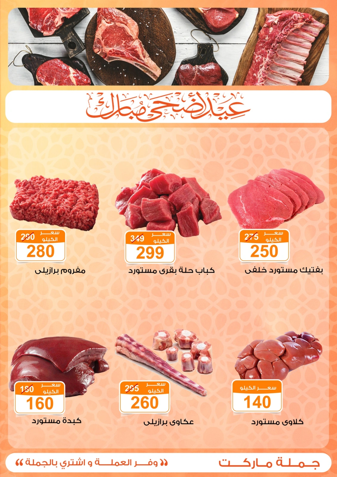 Page 60 dans Offres de l'Aïd Al Adha chez Marché de Gomla Egypte