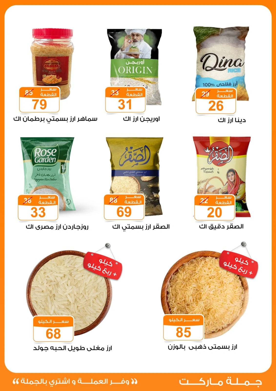 Page 58 dans Offres de l'Aïd Al Adha chez Marché de Gomla Egypte