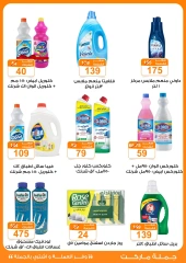 Page 26 dans Offres de l'Aïd Al Adha chez Marché de Gomla Egypte