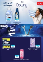 Page 6 in Eid Al Adha offers at Gomla market Egypt
