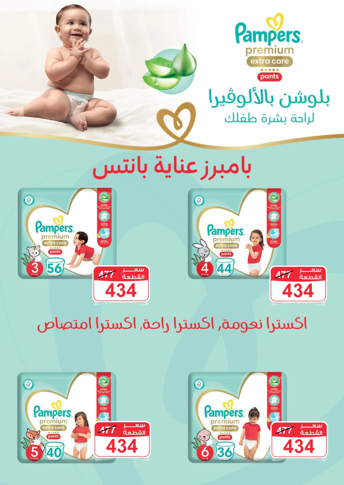 Page 1 in Eid Al Adha offers at Gomla market Egypt
