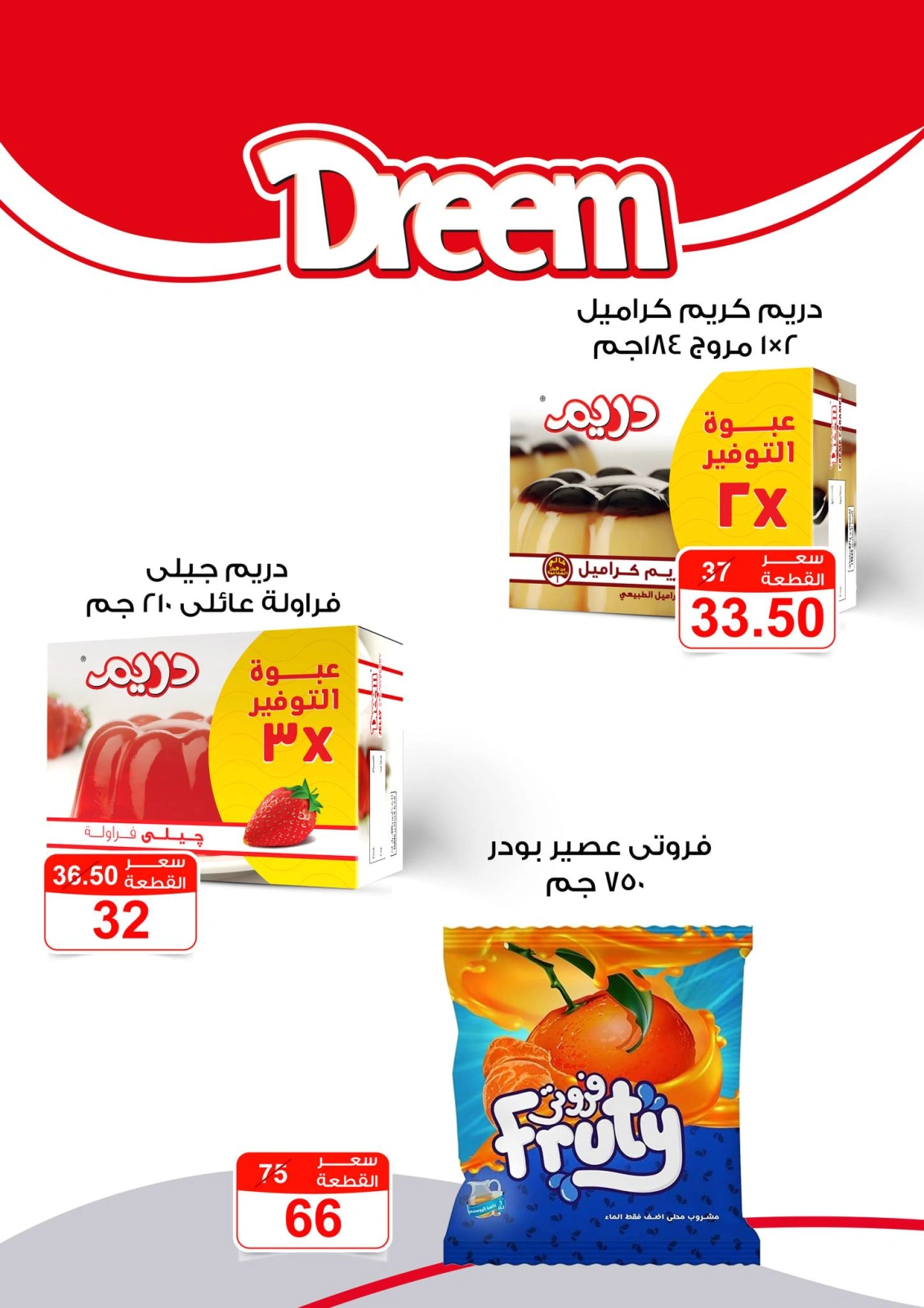 Page 5 in Eid Al Adha offers at Gomla market Egypt