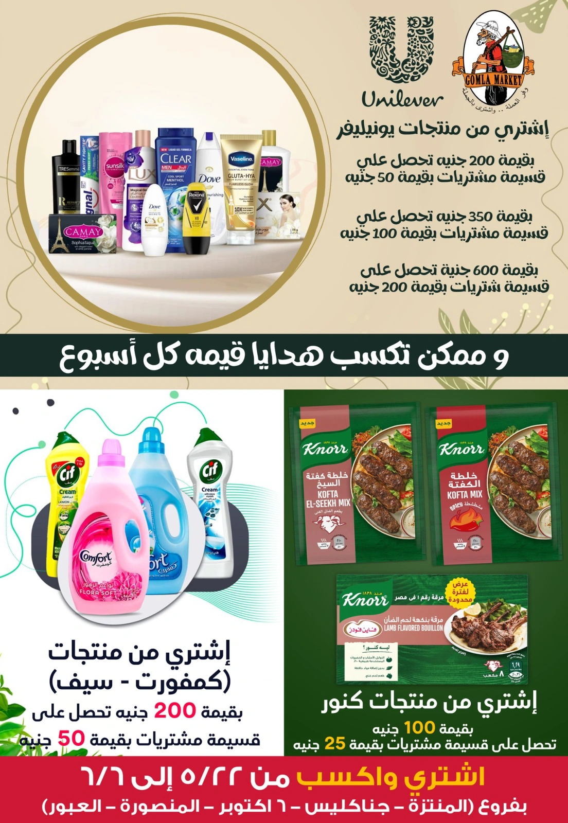 Page 8 in Eid Al Adha offers at Gomla market Egypt