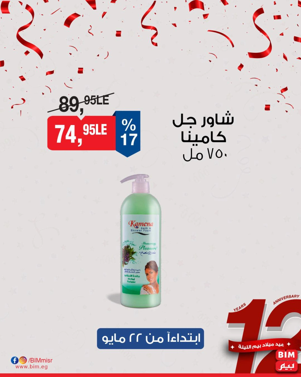 Page 12 dans Offre de la semaine chez Marché du BIM Egypte