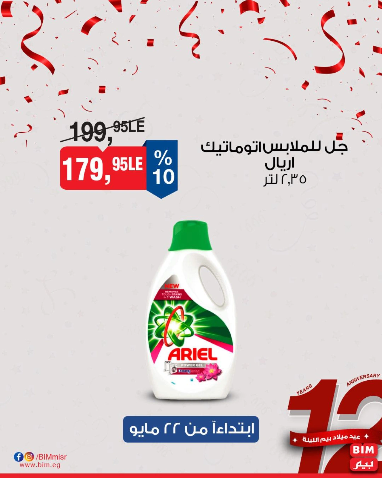 Page 19 dans Offre de la semaine chez Marché du BIM Egypte