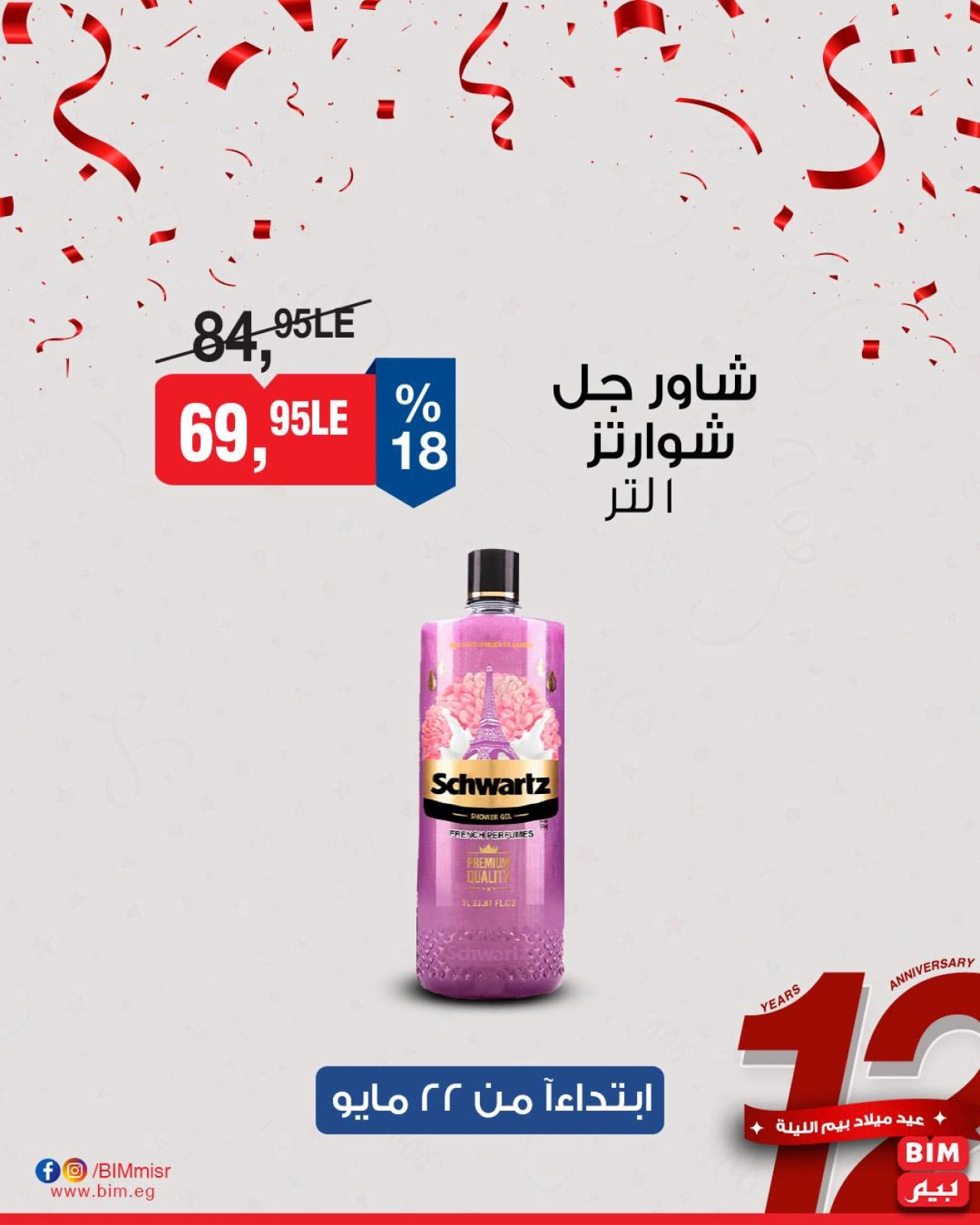 Page 13 dans Offre de la semaine chez Marché du BIM Egypte