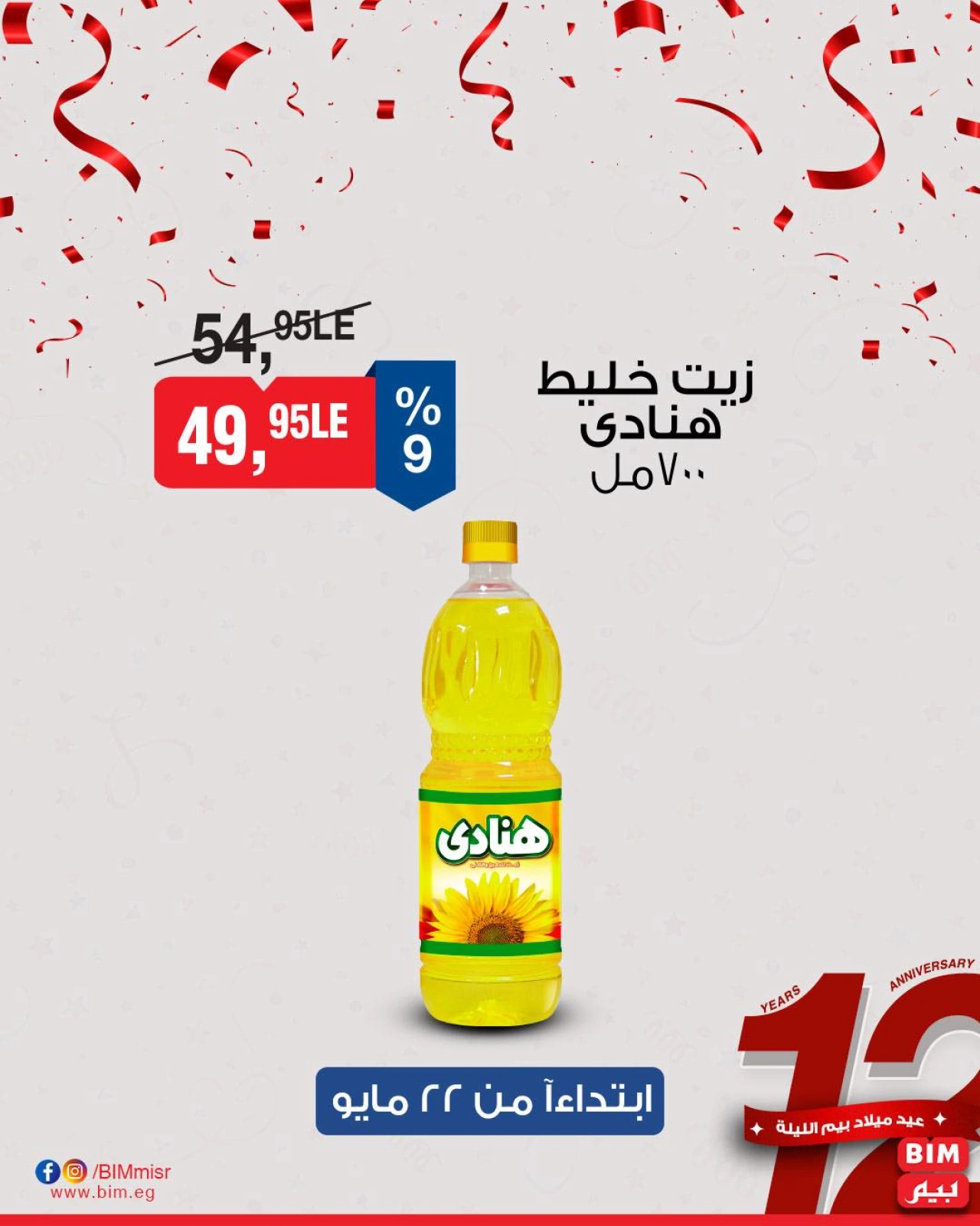Page 8 dans Offre de la semaine chez Marché du BIM Egypte