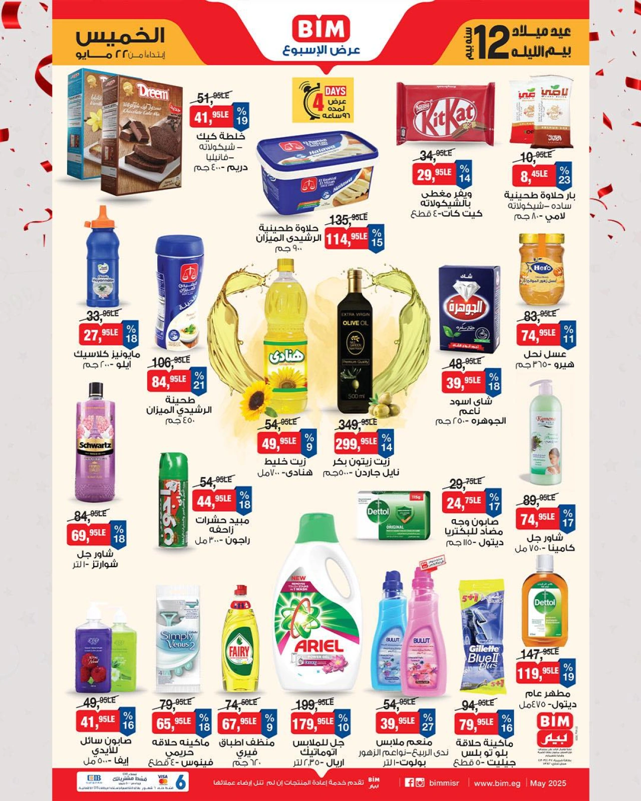 Page 1 dans Offre de la semaine chez Marché du BIM Egypte