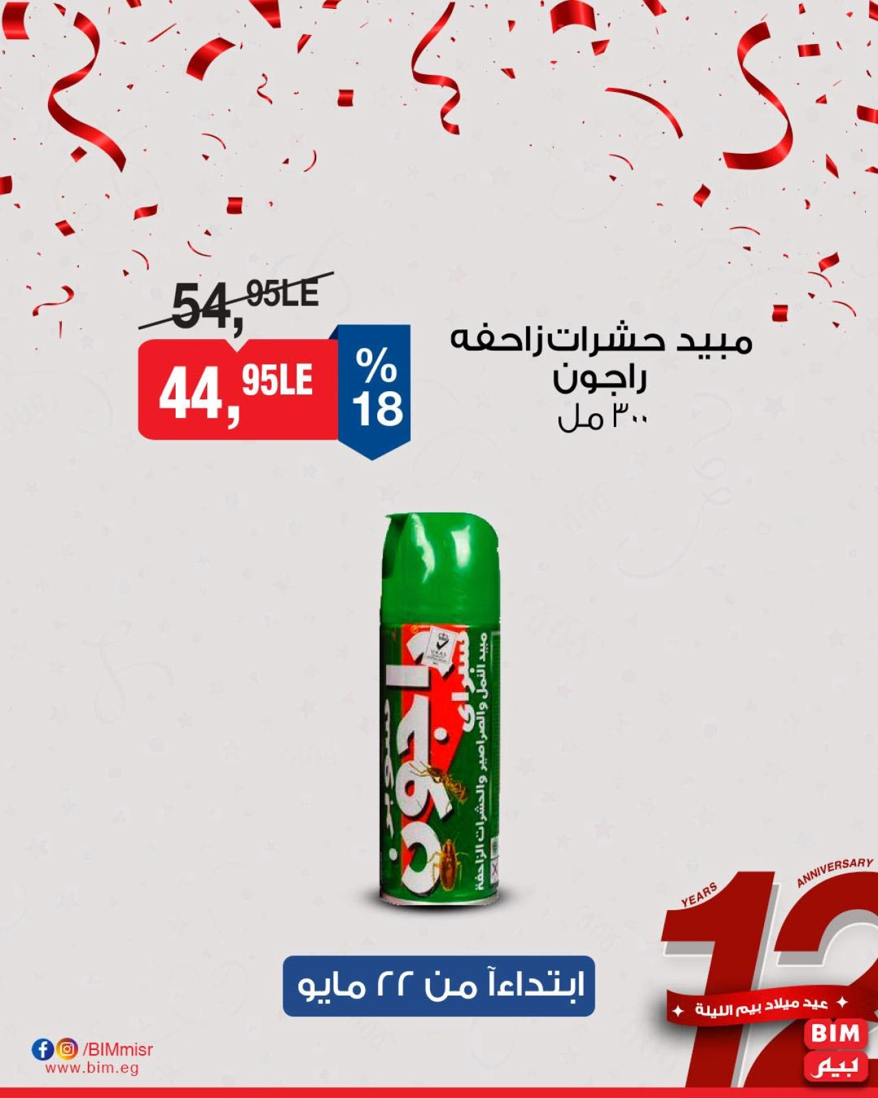 Page 14 dans Offre de la semaine chez Marché du BIM Egypte