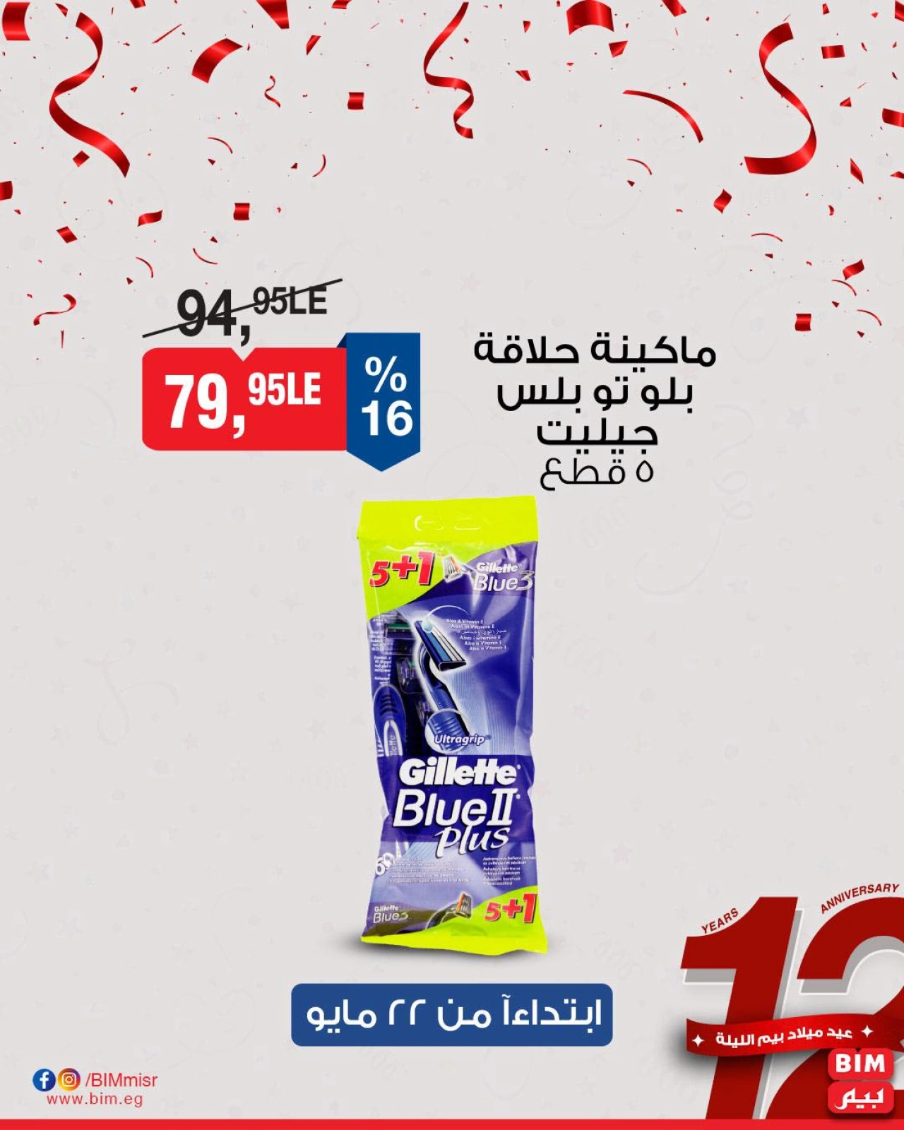 Page 21 dans Offre de la semaine chez Marché du BIM Egypte