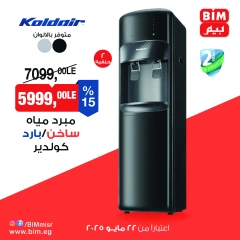 Página 1 en Ofertas de enfriadores de agua en Mercado BIM Egipto