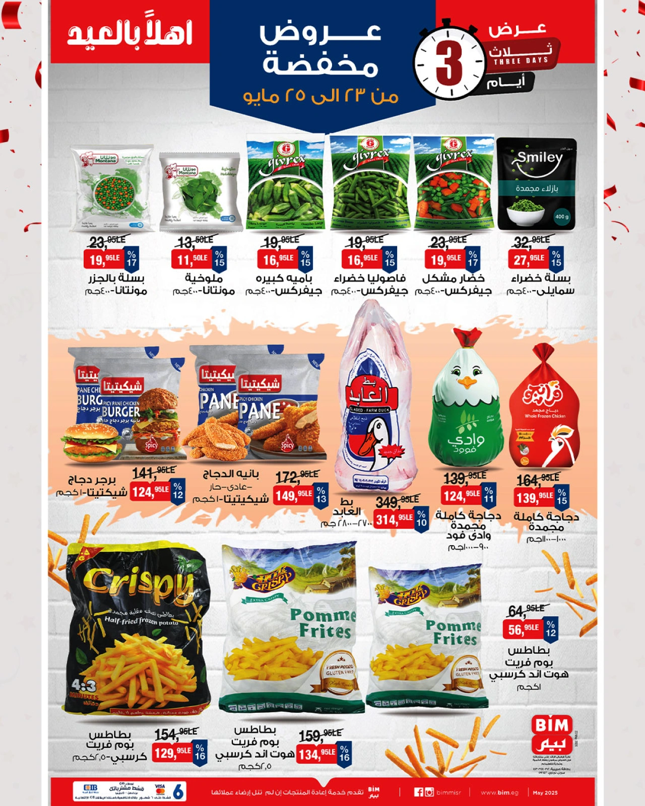 Page 1 dans Offres à prix réduits chez Marché du BIM Egypte