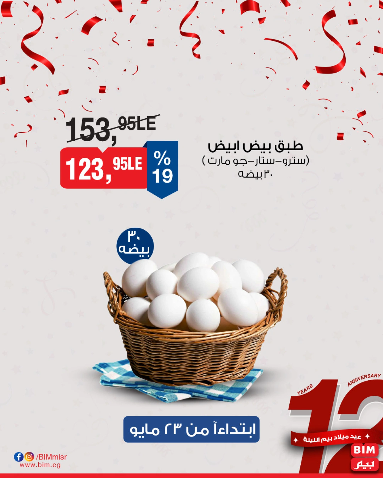 Page 3 dans Offres de produits laitiers chez Marché du BIM Egypte