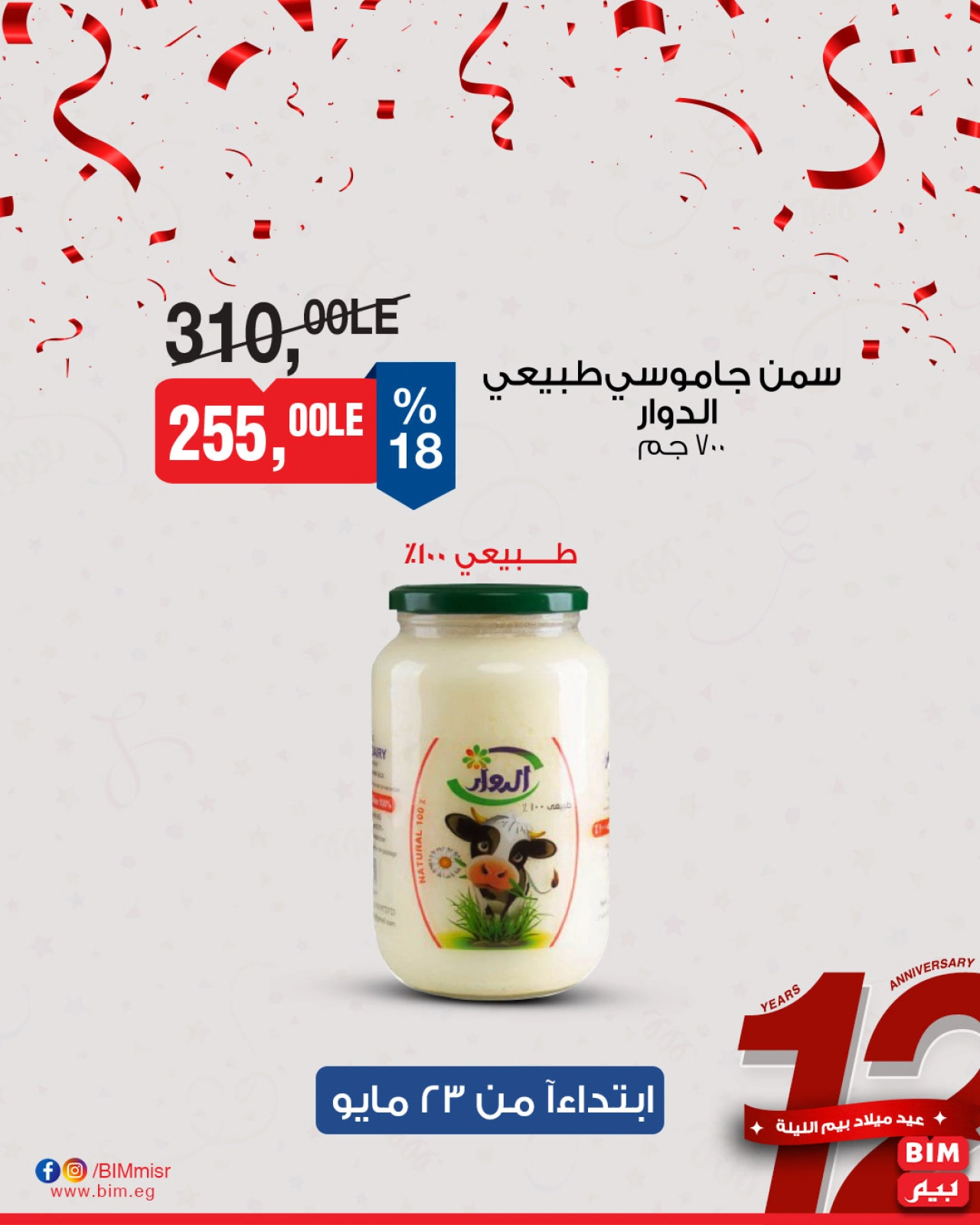 Page 6 dans Offres de produits laitiers chez Marché du BIM Egypte
