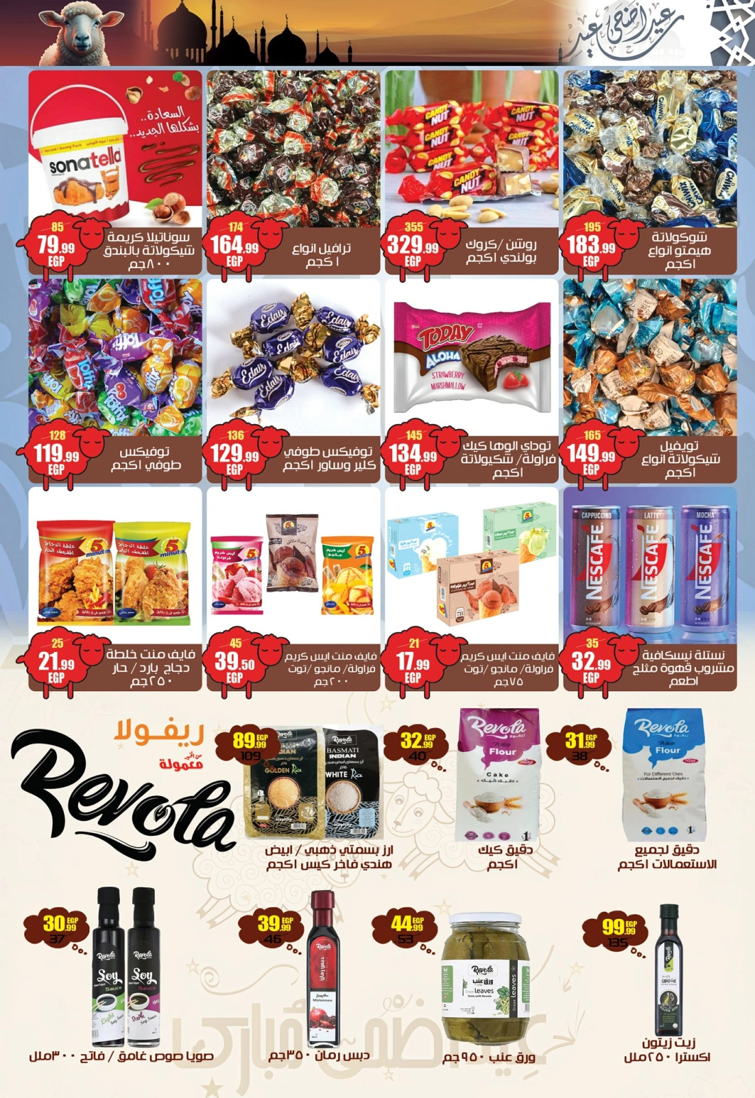 Page 7 in Eid Al Adha offers at Abo El Soud Hyper Egypt